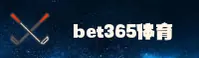 【官方】bet365体育手机版 - 2025新版